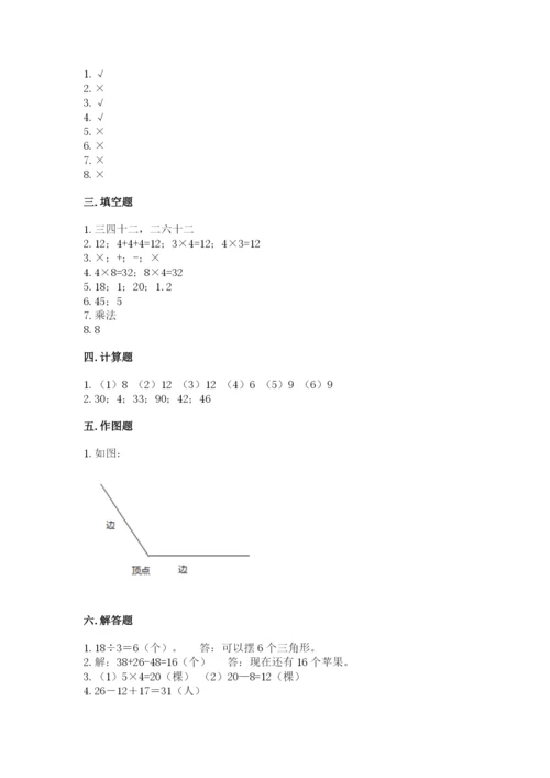 小学二年级上册数学期中测试卷含答案（能力提升）.docx