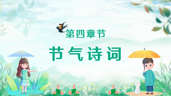 春天燕子归来立春通用PPT模板