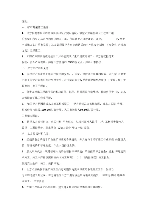 矿山开采施工合同文档