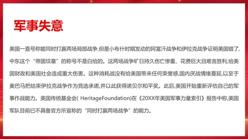 中美贸易中美博弈关系课件PPT模板