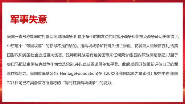 中美贸易中美博弈关系课件PPT模板