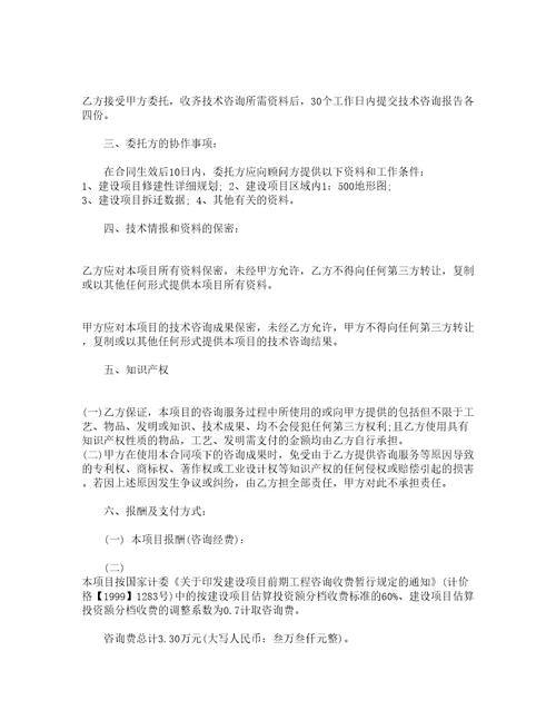 建筑工程咨询合同通用12篇