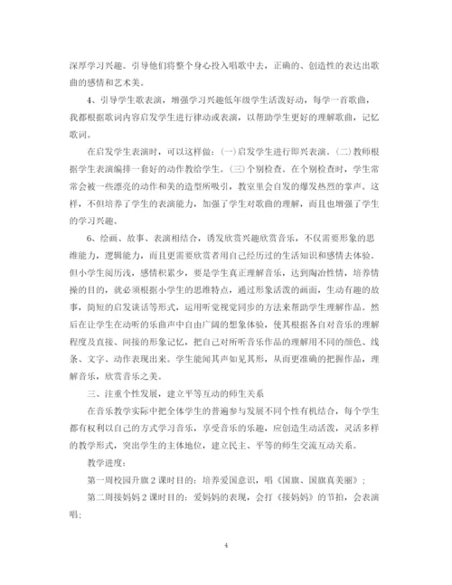 精编之一年级音乐教学计划范文.docx