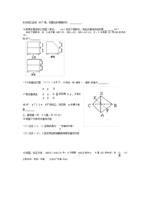 浙江省嘉兴一中2022学年高二数学10月月考模拟押题理新人教A版