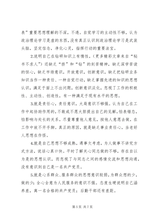 学习体会交流：我的党性分析材料 (3).docx