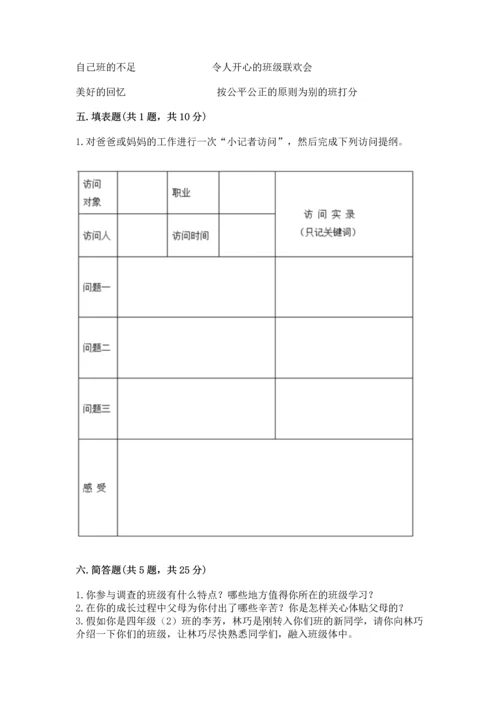 部编版四年级上册道德与法治期中测试卷精品（易错题）.docx