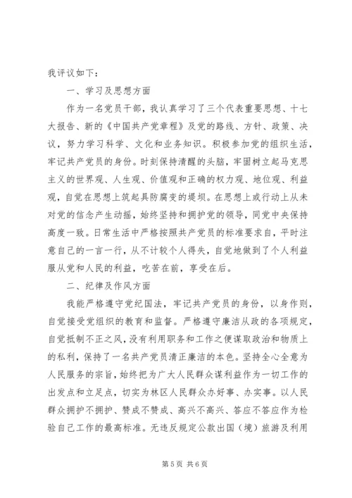 材料范文：党员自评材料.docx