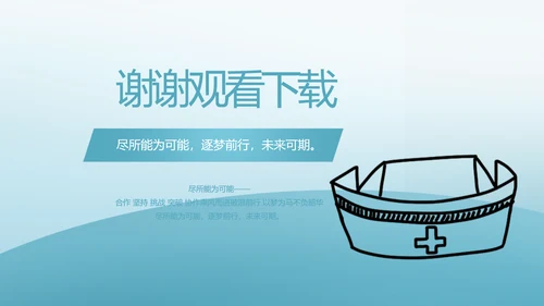 蓝色医疗护士进修总结汇报动态PPT