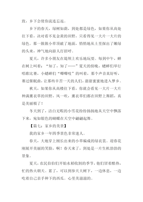 家乡的美景作文300字.docx