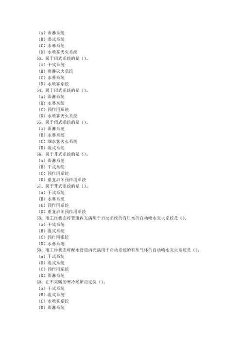 建构筑物消防员理论考试多选题