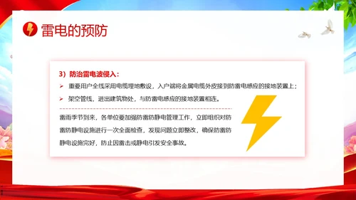 夏季防雷电防溺水防雷电安全教育PPT课件