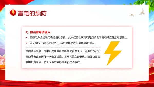 夏季防雷电防溺水防雷电安全教育PPT课件