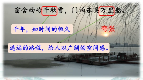 15 《古诗二首》（第二课时）——《绝句》-二年级下册统编版