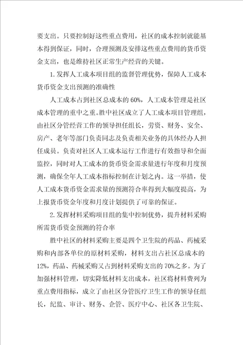 胜利油田社区资金管理状况分析及应对措施