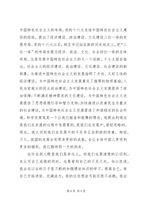 党课积极分子思想汇报.docx