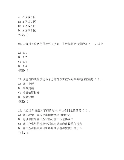 完整版国家一级建筑师考试题库含答案