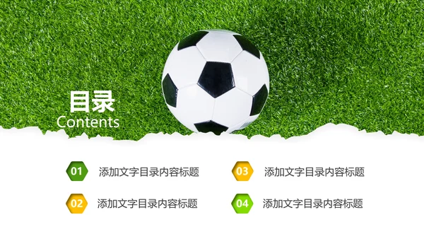 少儿足球训练足球培训足球俱乐部PPT模板