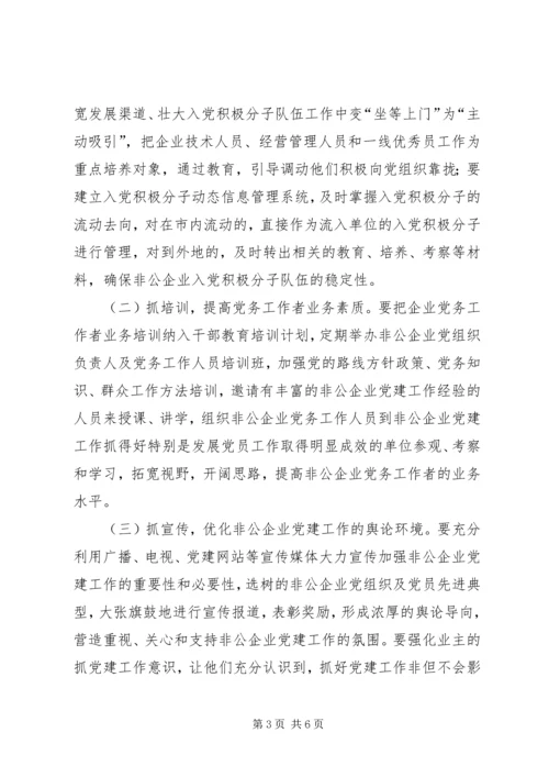 企业发展党员工作调研报告.docx