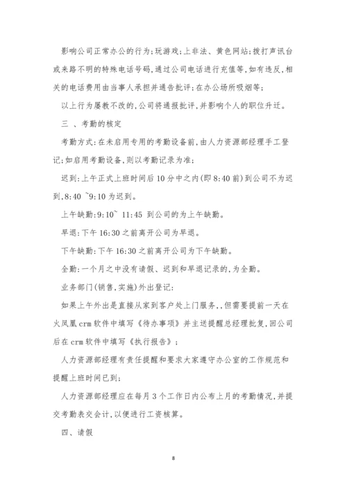 正规公司制度3篇.docx