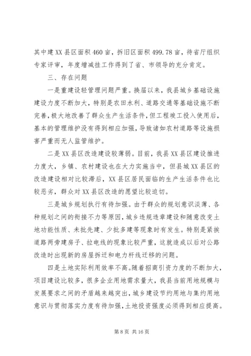 城乡建设工作专题调研报告 (2).docx