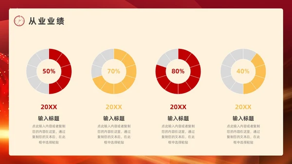 红色烫金风个人年终总结ppt模板工作总结年终总结