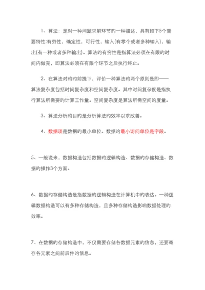 计算机二级Access考前冲刺必看知识点.docx