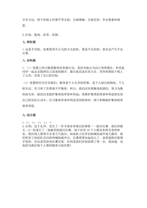 部编版道德与法治四年级上册期中测试卷含下载答案.docx