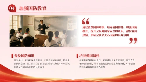 红色党政风建军节爱国主义教育PPT模板