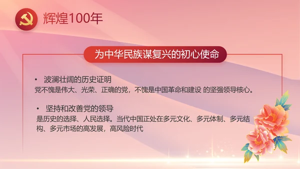 红色党建党支部党员主题党日微党课PPT