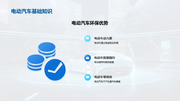 XX电动汽车，引领绿色出行