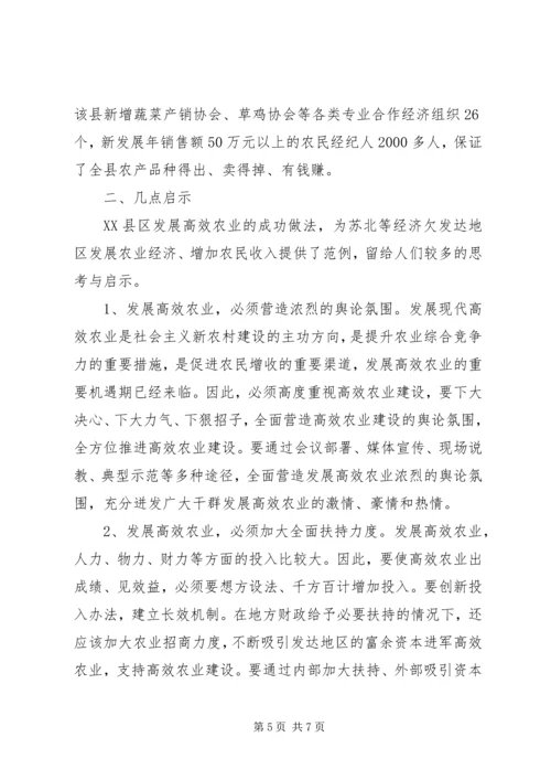 关于XX县区发展高效农业的调查与思考 (6).docx