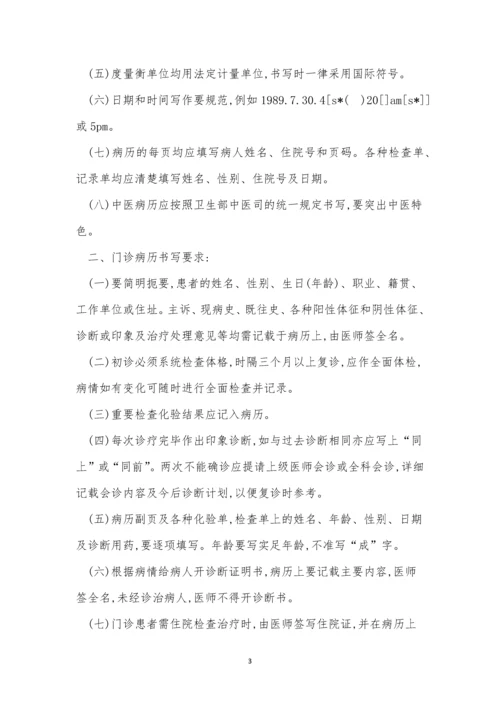 民医院制度15篇.docx