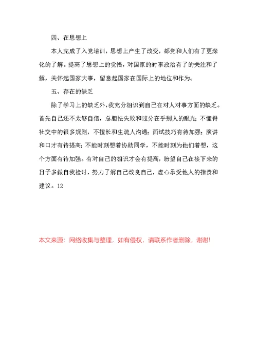 2022年年大学生年终个人工作总结范文