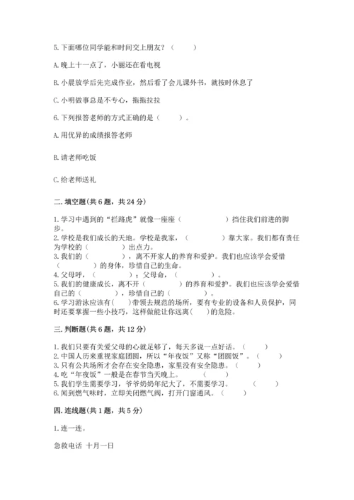 2022小学三年级上册道德与法治-期末测试卷【易错题】.docx