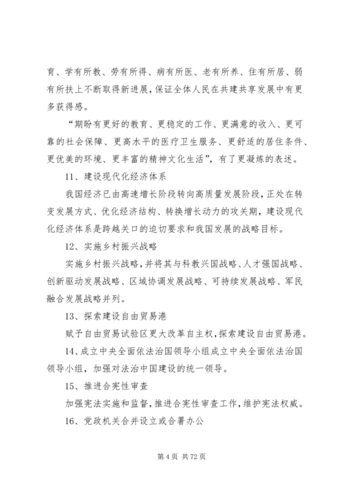 政治十九大报告.docx