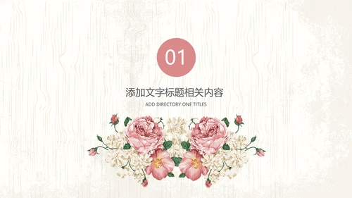 唯美欧式花纹手绘水彩复古PPT模板
