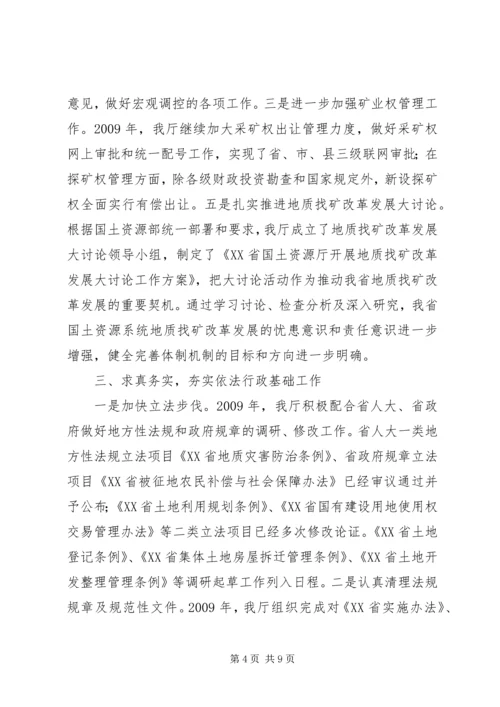 国土资源厅依法行政工作报告 (2).docx