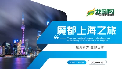 魅力东方上海印象东方明珠画册展示PPT模板