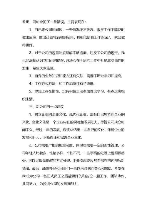 会计岗位试用期个人工作心得体会5篇
