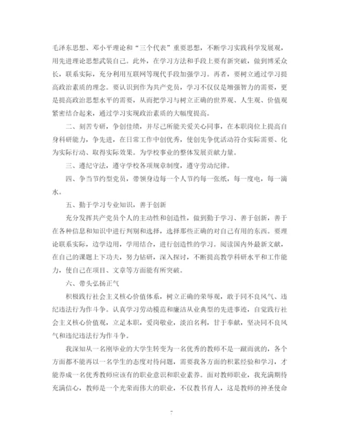 精编之教师党员年度工作总结范本.docx