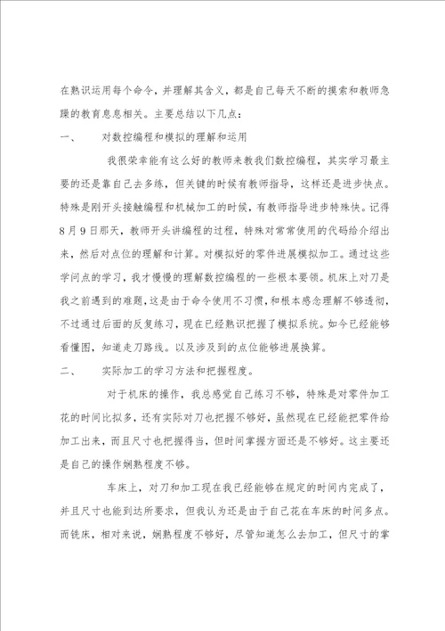 数控初级实习总结报告