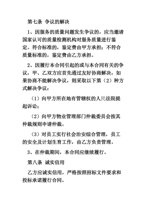 人民医院物业管理服务合同.docx