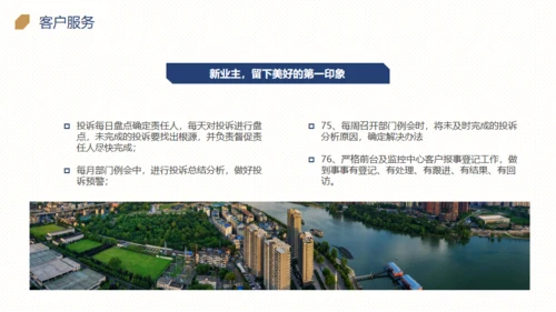 楼盘小区物业品质提升方案通用PPT模板