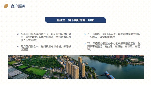 楼盘小区物业品质提升方案通用PPT模板