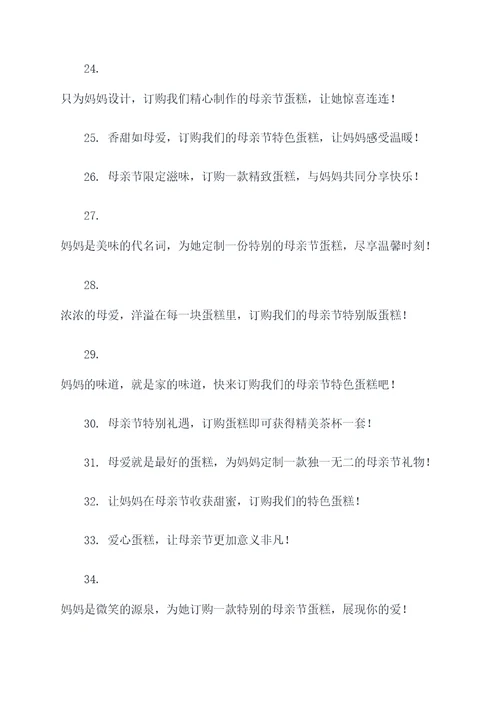 母亲节订购蛋糕广告语大全