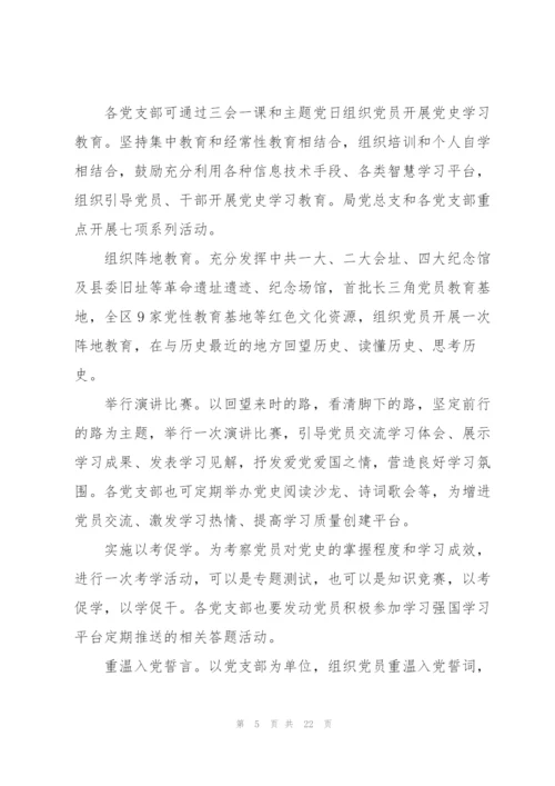 学习党史的指导思想.docx
