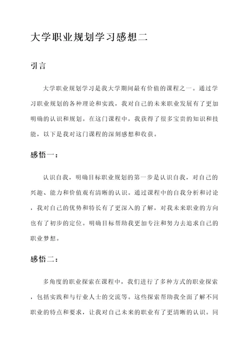 大学职业规划学习感想