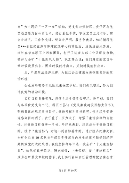 积极发挥党的政治优势努力推动企业健康发展 (2).docx