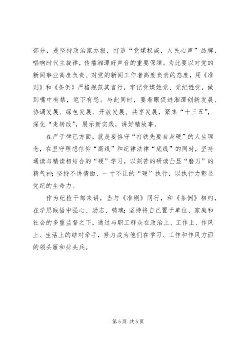 学习准则条例心得体会 (5).docx