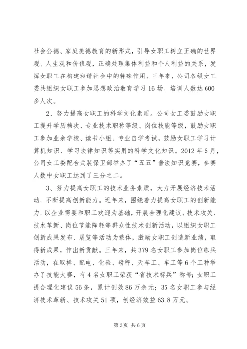 女职工素质提升做法与体会.docx